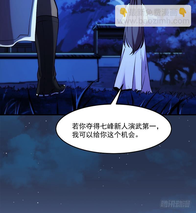 🍵别烦我修仙 第57话 可否结成仙侣？ 第40页