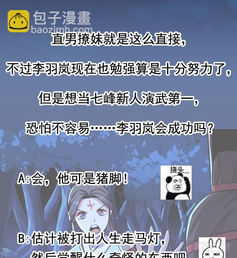 🍵别烦我修仙 第57话 可否结成仙侣？ 第41页