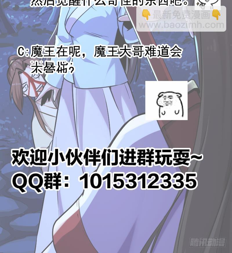 🍵别烦我修仙 第57话 可否结成仙侣？ 第42页