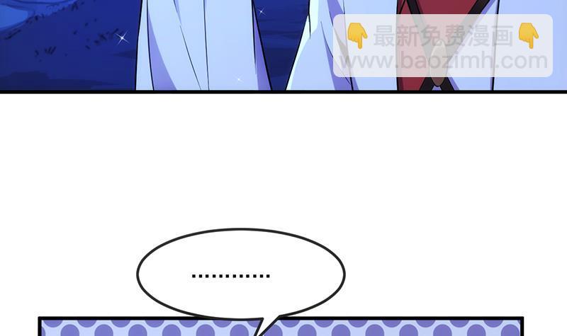 🍵别烦我修仙 第57话 可否结成仙侣？ 第6页