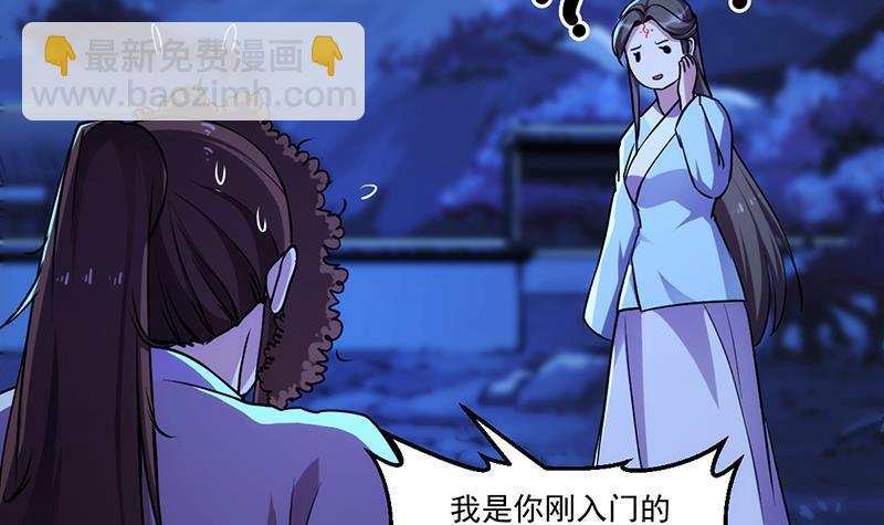 🍵别烦我修仙 第57话 可否结成仙侣？ 第9页