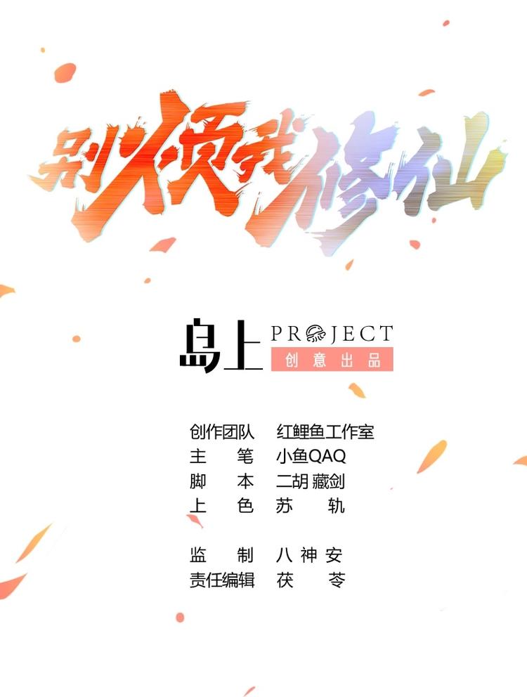 🍵别烦我修仙 第5话 孵蛋功法 第1页