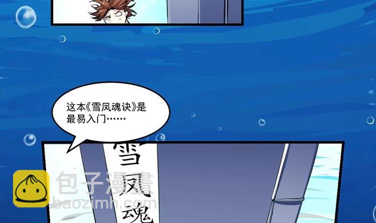 🍵别烦我修仙 第5话 孵蛋功法 第10页