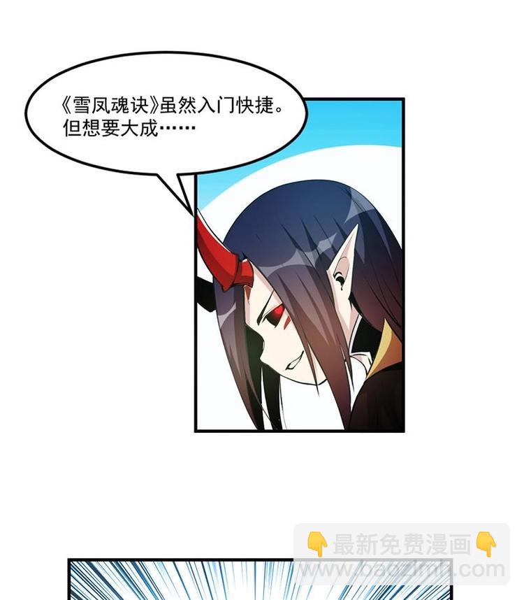 🍵别烦我修仙 第5话 孵蛋功法 第21页
