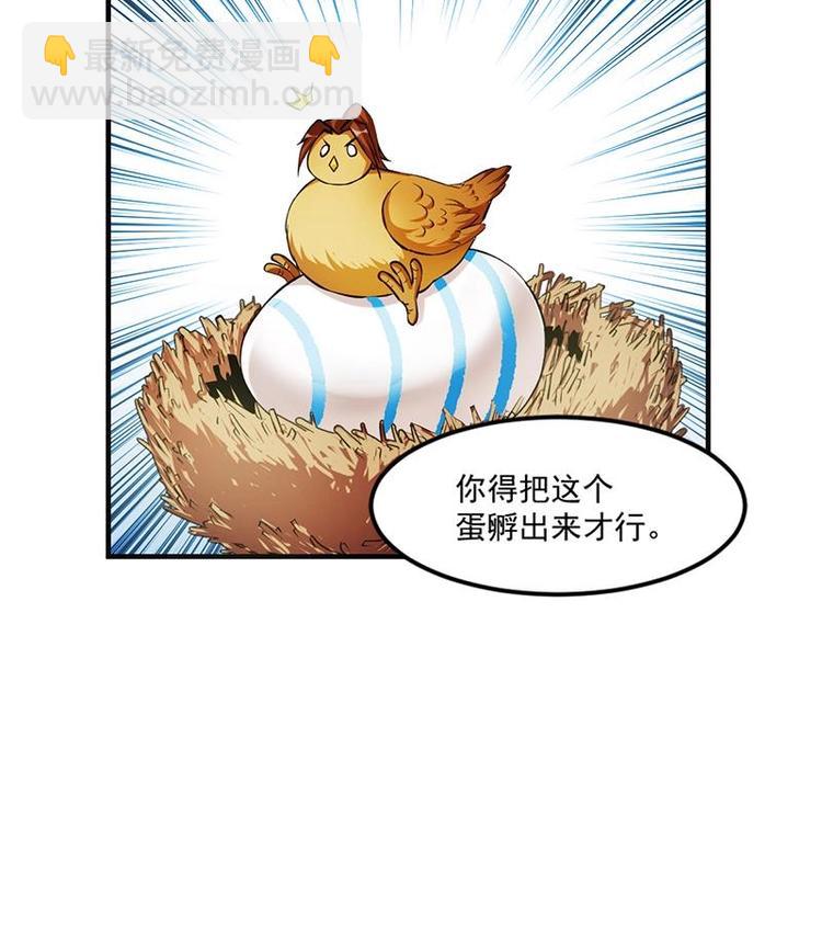 🍵别烦我修仙 第5话 孵蛋功法 第22页