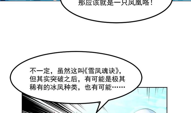 🍵别烦我修仙 第5话 孵蛋功法 第25页