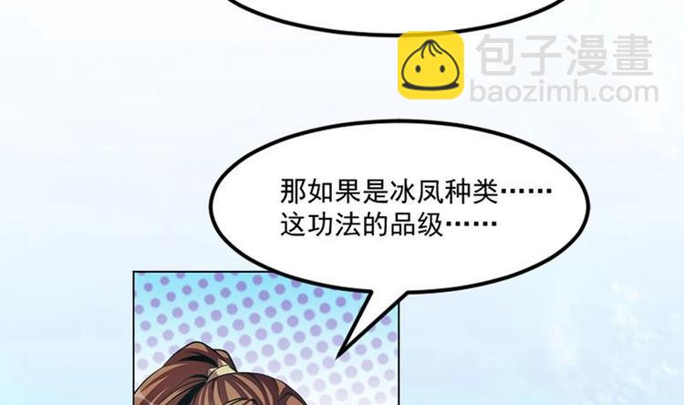 🍵别烦我修仙 第5话 孵蛋功法 第27页