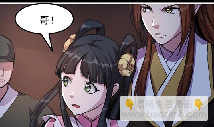 🍵别烦我修仙 第7话 李幽都，我杀的！ 第12页