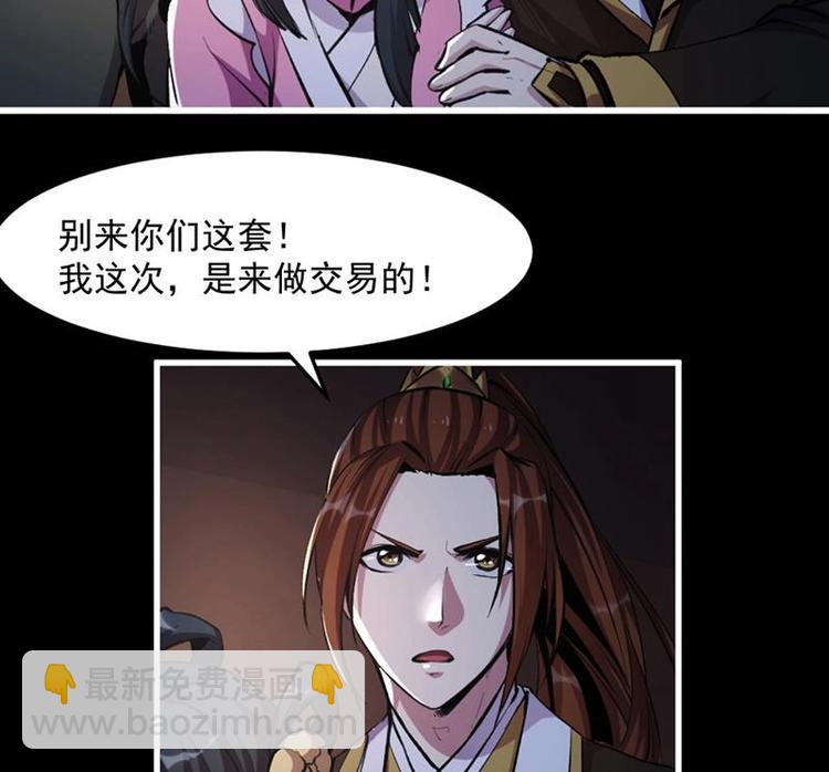🍵别烦我修仙 第7话 李幽都，我杀的！ 第13页