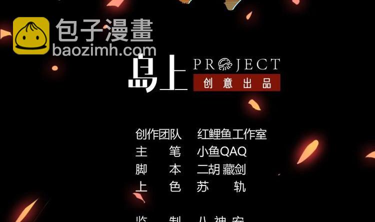 🍵别烦我修仙 第7话 李幽都，我杀的！ 第2页
