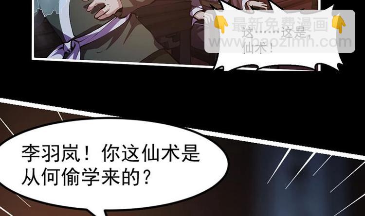 🍵别烦我修仙 第7话 李幽都，我杀的！ 第21页