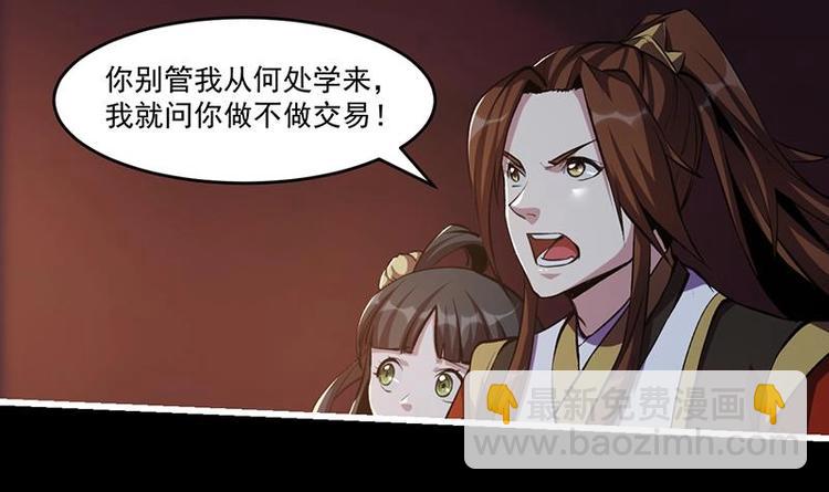 🍵别烦我修仙 第7话 李幽都，我杀的！ 第24页