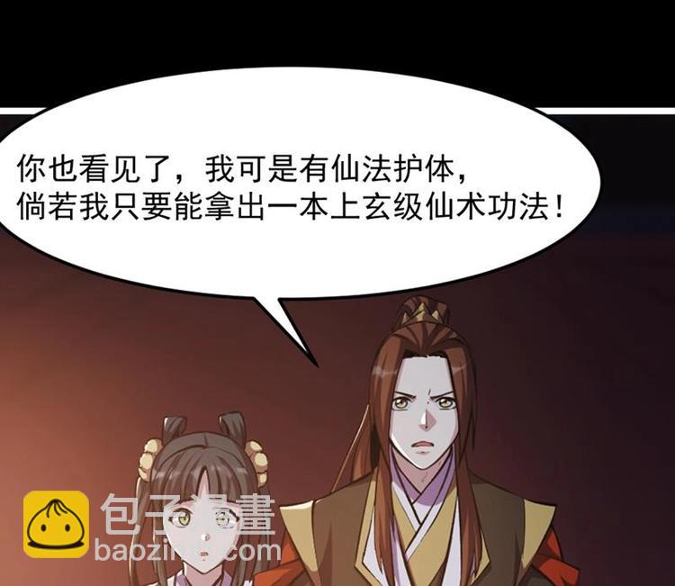 🍵别烦我修仙 第7话 李幽都，我杀的！ 第26页