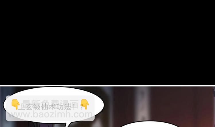 🍵别烦我修仙 第7话 李幽都，我杀的！ 第28页
