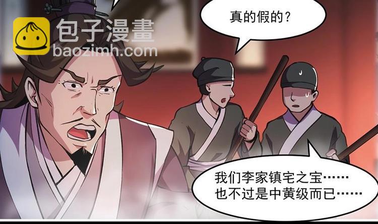 🍵别烦我修仙 第7话 李幽都，我杀的！ 第29页