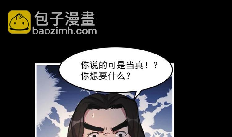 🍵别烦我修仙 第7话 李幽都，我杀的！ 第30页
