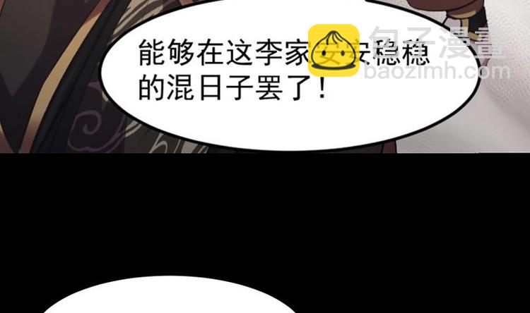 🍵别烦我修仙 第7话 李幽都，我杀的！ 第34页