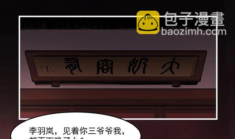 🍵别烦我修仙 第7话 李幽都，我杀的！ 第4页