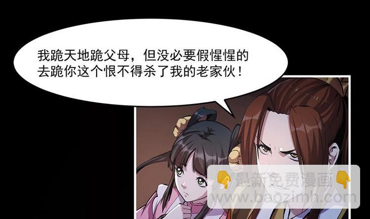 🍵别烦我修仙 第7话 李幽都，我杀的！ 第7页