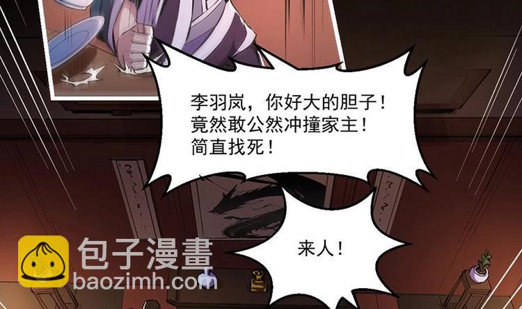 🍵别烦我修仙 第7话 李幽都，我杀的！ 第9页