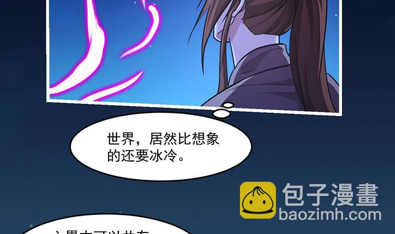 🍵别烦我修仙 第37话 英雄圈套 第10页