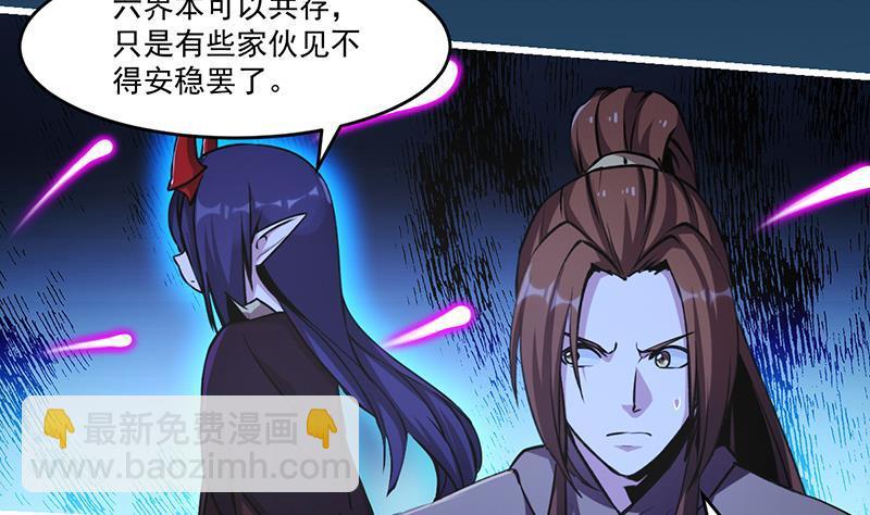 🍵别烦我修仙 第37话 英雄圈套 第11页