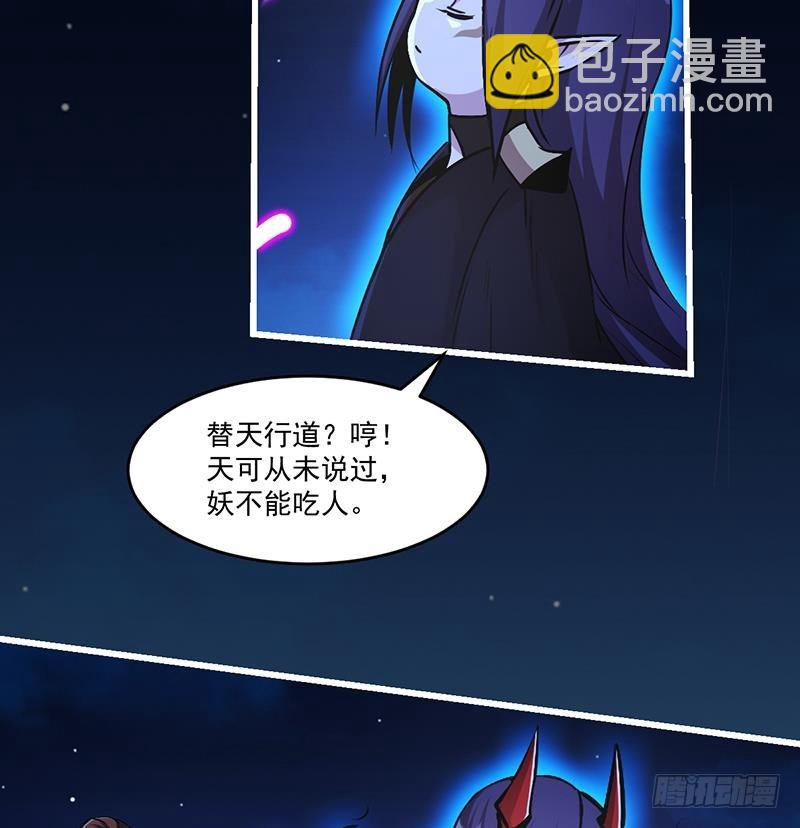 🍵别烦我修仙 第37话 英雄圈套 第13页