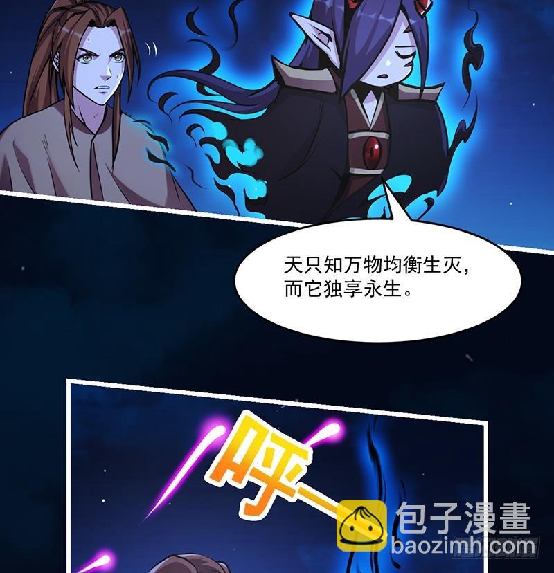 🍵别烦我修仙 第37话 英雄圈套 第14页
