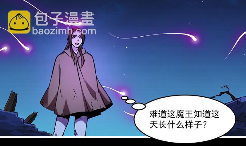 🍵别烦我修仙 第37话 英雄圈套 第17页