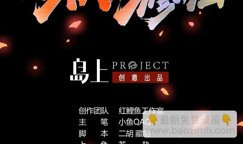 🍵别烦我修仙 第37话 英雄圈套 第2页