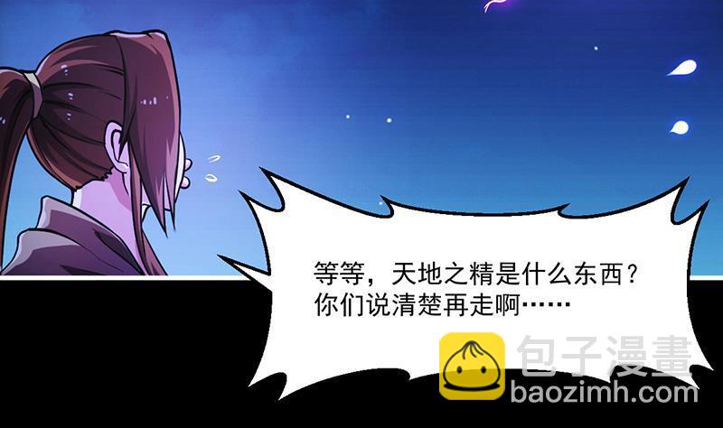 🍵别烦我修仙 第37话 英雄圈套 第31页