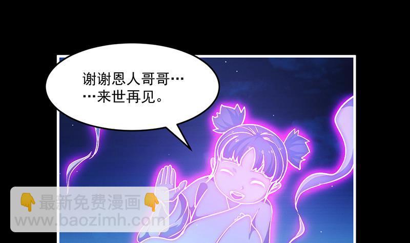 🍵别烦我修仙 第37话 英雄圈套 第32页
