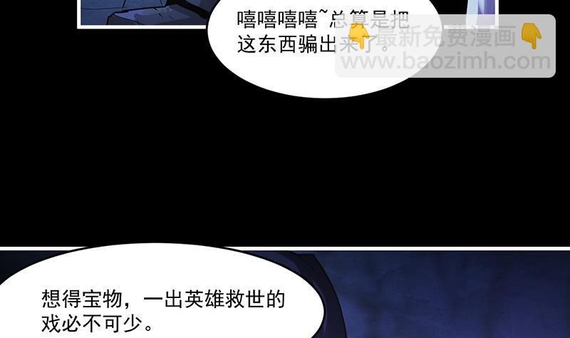 🍵别烦我修仙 第37话 英雄圈套 第37页