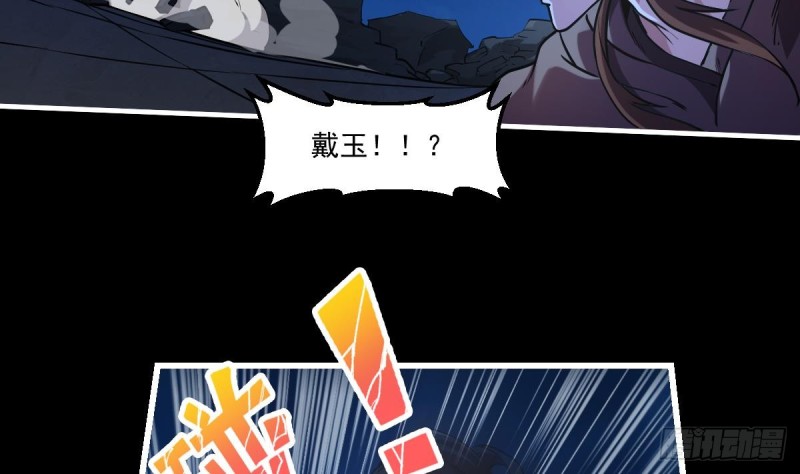 🍵别烦我修仙 第39话 戴玉舍身 第19页