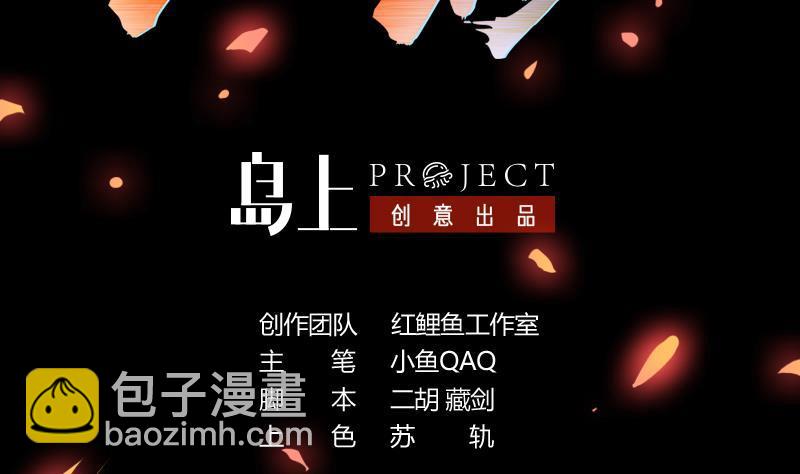 🍵别烦我修仙 第39话 戴玉舍身 第2页