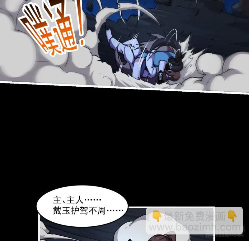 🍵别烦我修仙 第39话 戴玉舍身 第26页