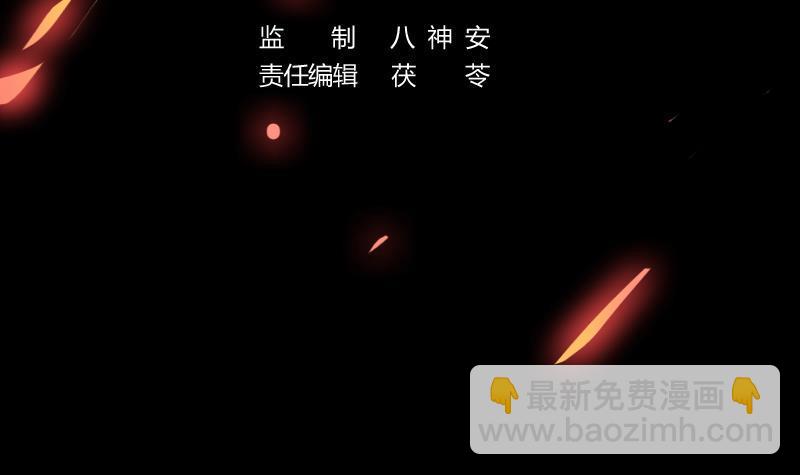 🍵别烦我修仙 第39话 戴玉舍身 第3页