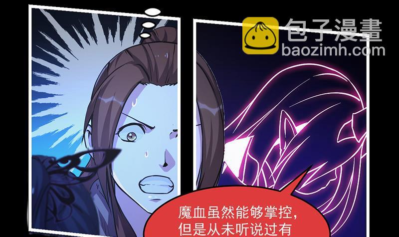 🍵别烦我修仙 第39话 戴玉舍身 第30页