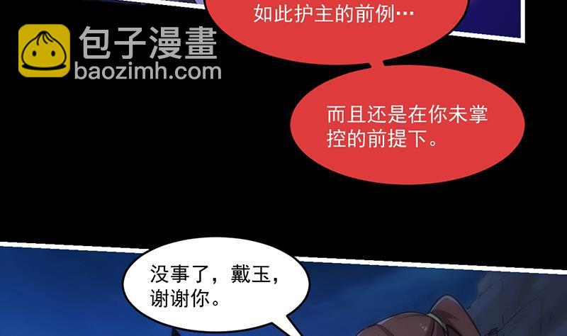 🍵别烦我修仙 第39话 戴玉舍身 第31页