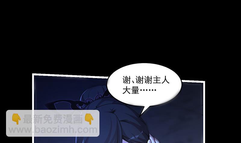 🍵别烦我修仙 第39话 戴玉舍身 第33页