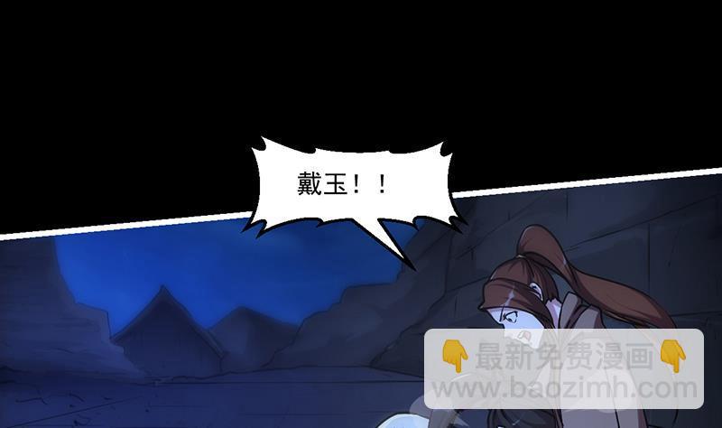 🍵别烦我修仙 第39话 戴玉舍身 第35页