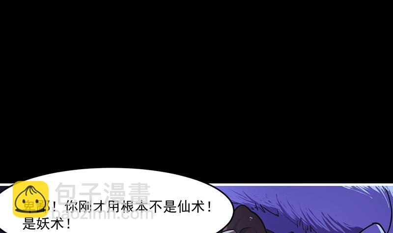 🍵别烦我修仙 第39话 戴玉舍身 第4页