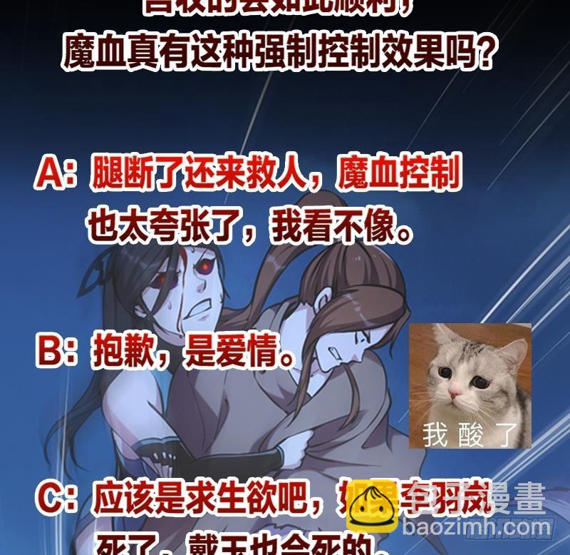 🍵别烦我修仙 第39话 戴玉舍身 第41页