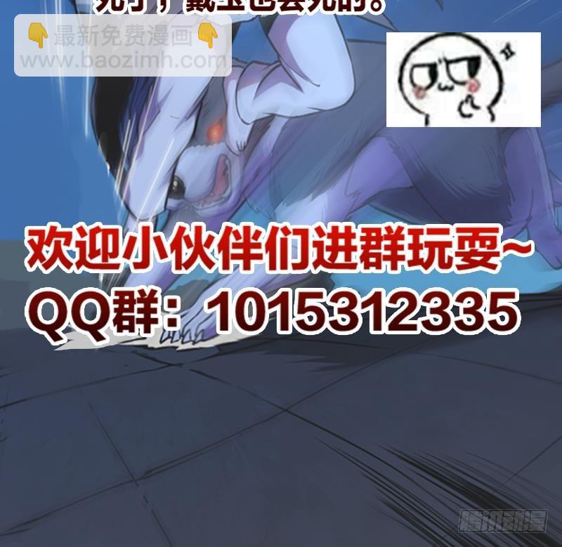 🍵别烦我修仙 第39话 戴玉舍身 第42页