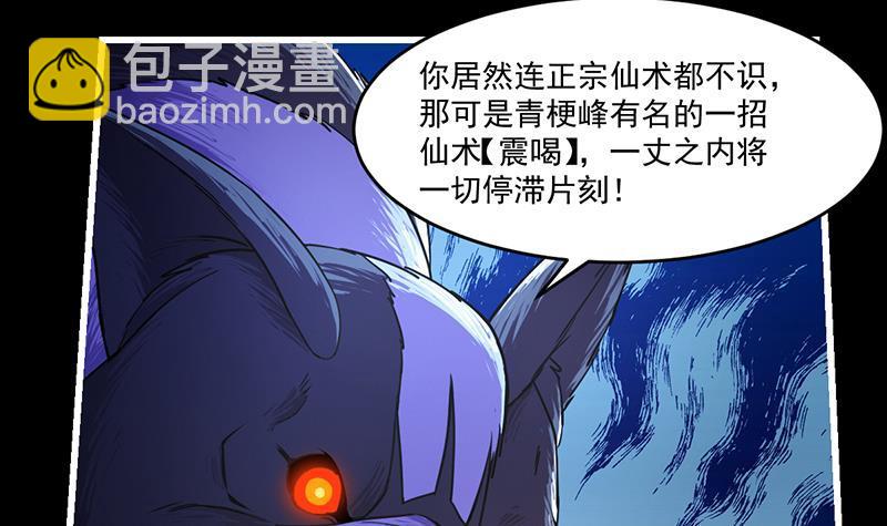 🍵别烦我修仙 第39话 戴玉舍身 第6页
