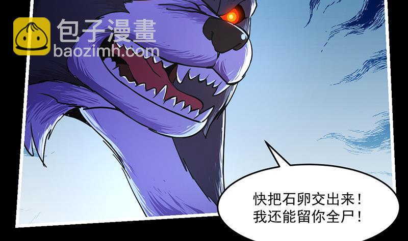 🍵别烦我修仙 第39话 戴玉舍身 第7页