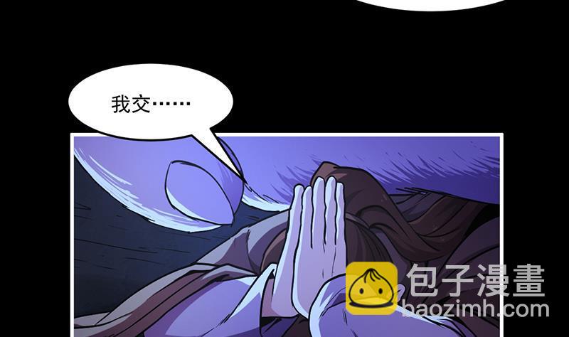 🍵别烦我修仙 第39话 戴玉舍身 第8页