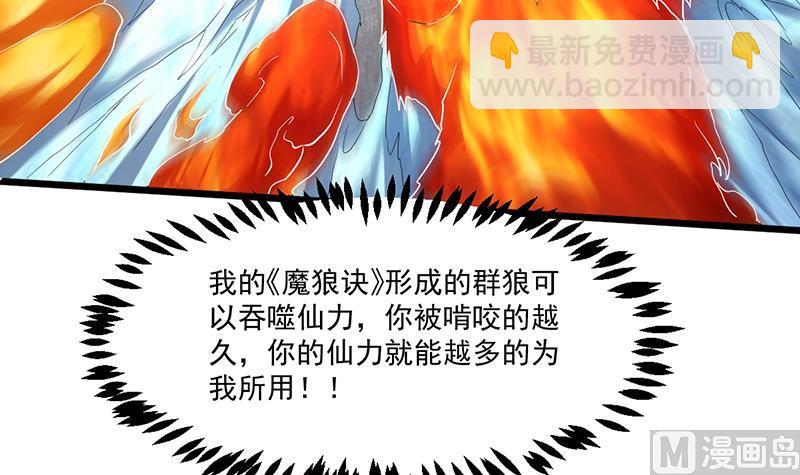 🍵别烦我修仙 第79话 你吸的可不是仙力！ 第12页