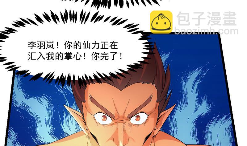 🍵别烦我修仙 第79话 你吸的可不是仙力！ 第13页