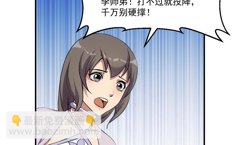 🍵别烦我修仙 第79话 你吸的可不是仙力！ 第16页
